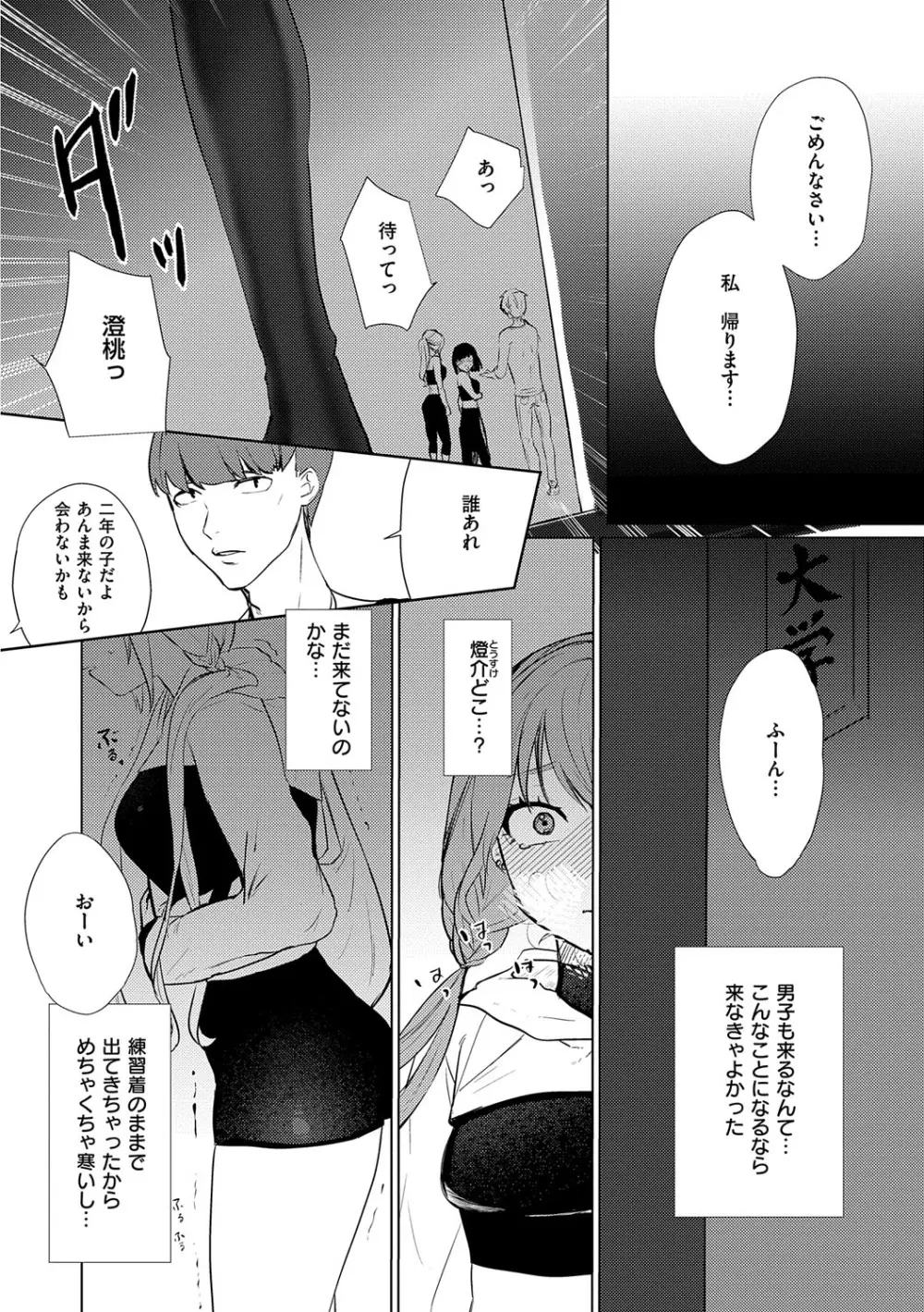 むすんで からめて、赤い糸。 Page.197