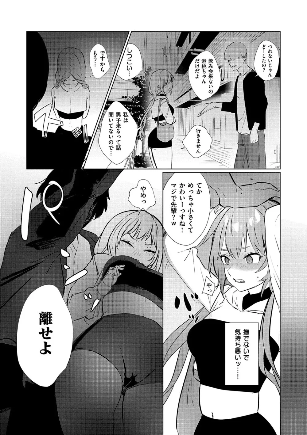 むすんで からめて、赤い糸。 Page.198