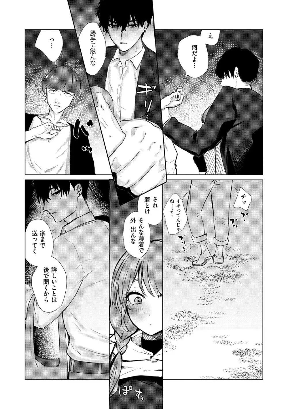 むすんで からめて、赤い糸。 Page.199