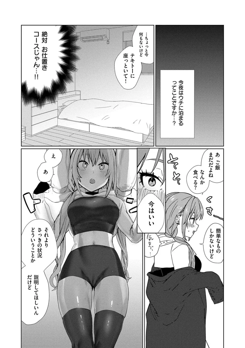 むすんで からめて、赤い糸。 Page.200