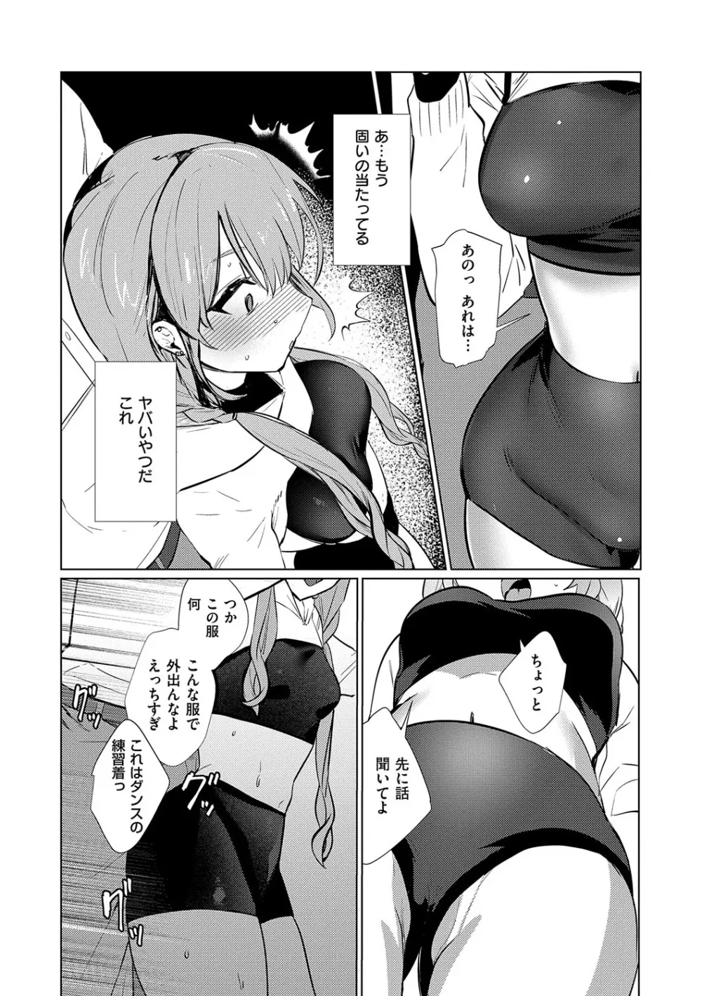 むすんで からめて、赤い糸。 Page.201