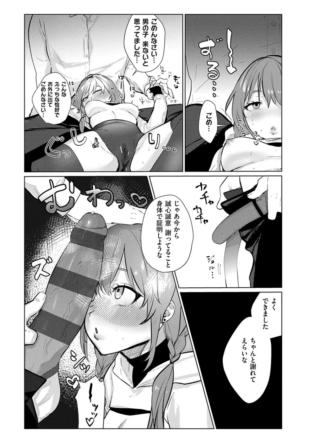 むすんで からめて、赤い糸。 Page.204