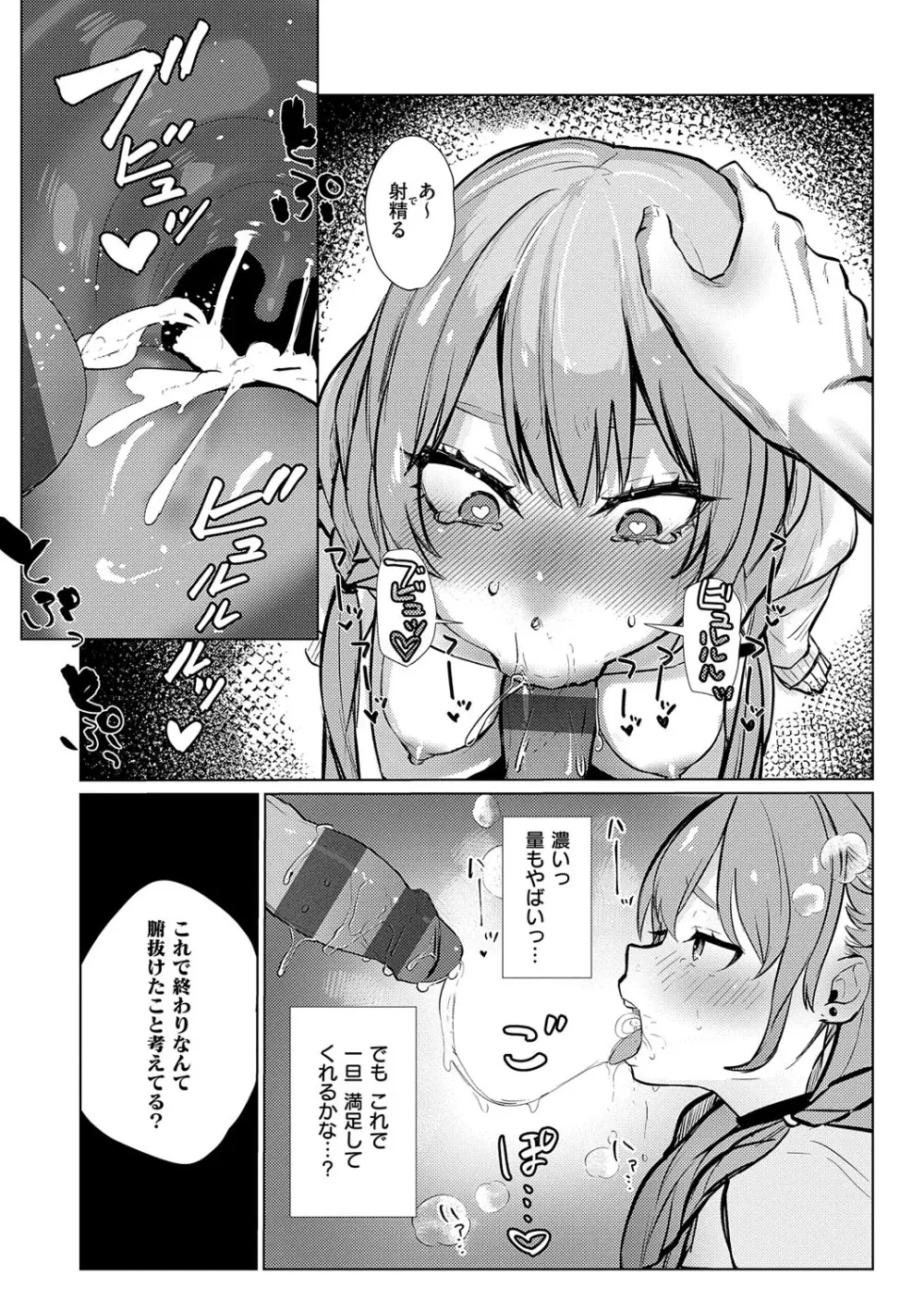 むすんで からめて、赤い糸。 Page.207