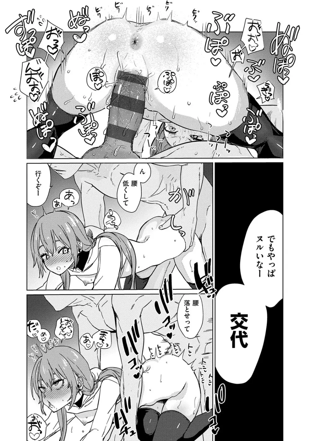 むすんで からめて、赤い糸。 Page.212