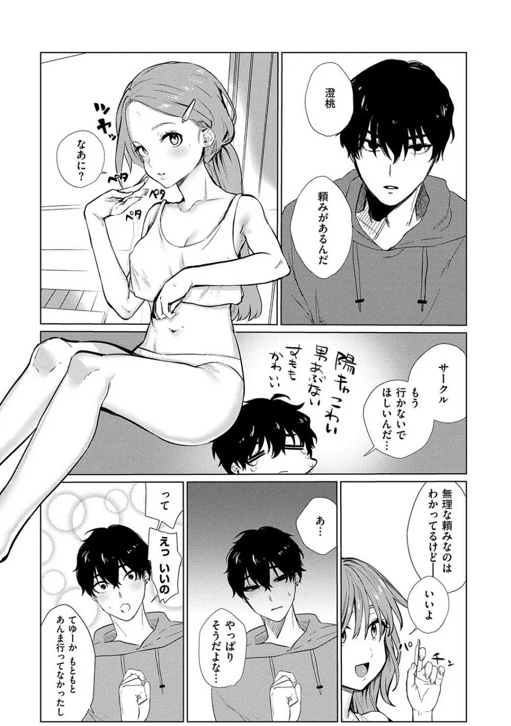 むすんで からめて、赤い糸。 Page.214