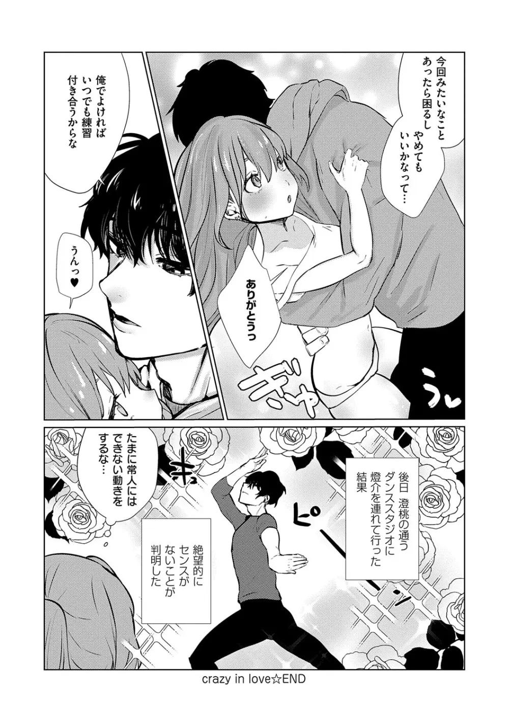 むすんで からめて、赤い糸。 Page.215