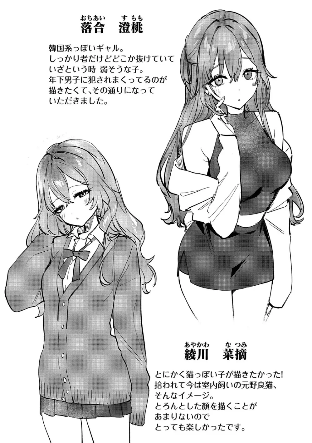 むすんで からめて、赤い糸。 Page.218