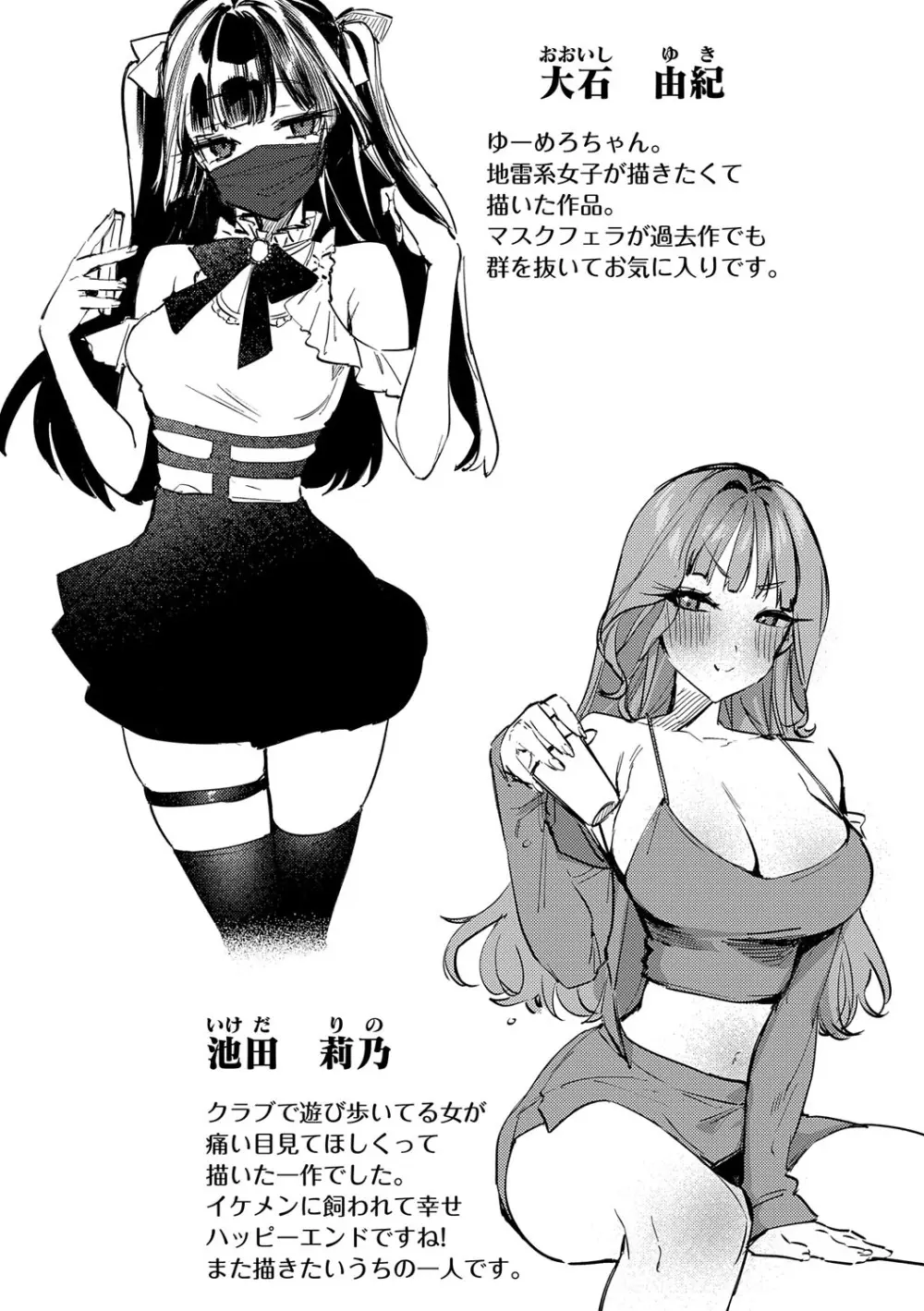 むすんで からめて、赤い糸。 Page.219