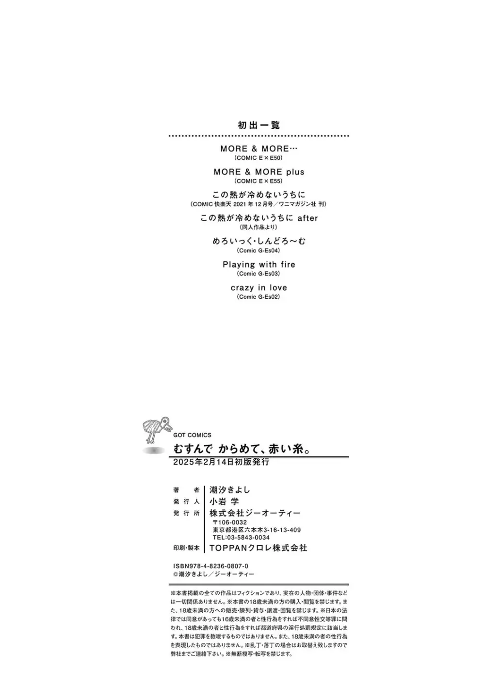 むすんで からめて、赤い糸。 Page.227
