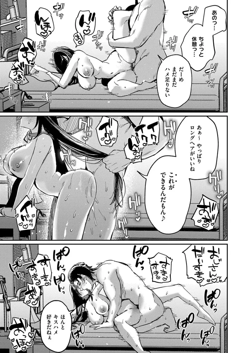 むすんで からめて、赤い糸。 Page.24