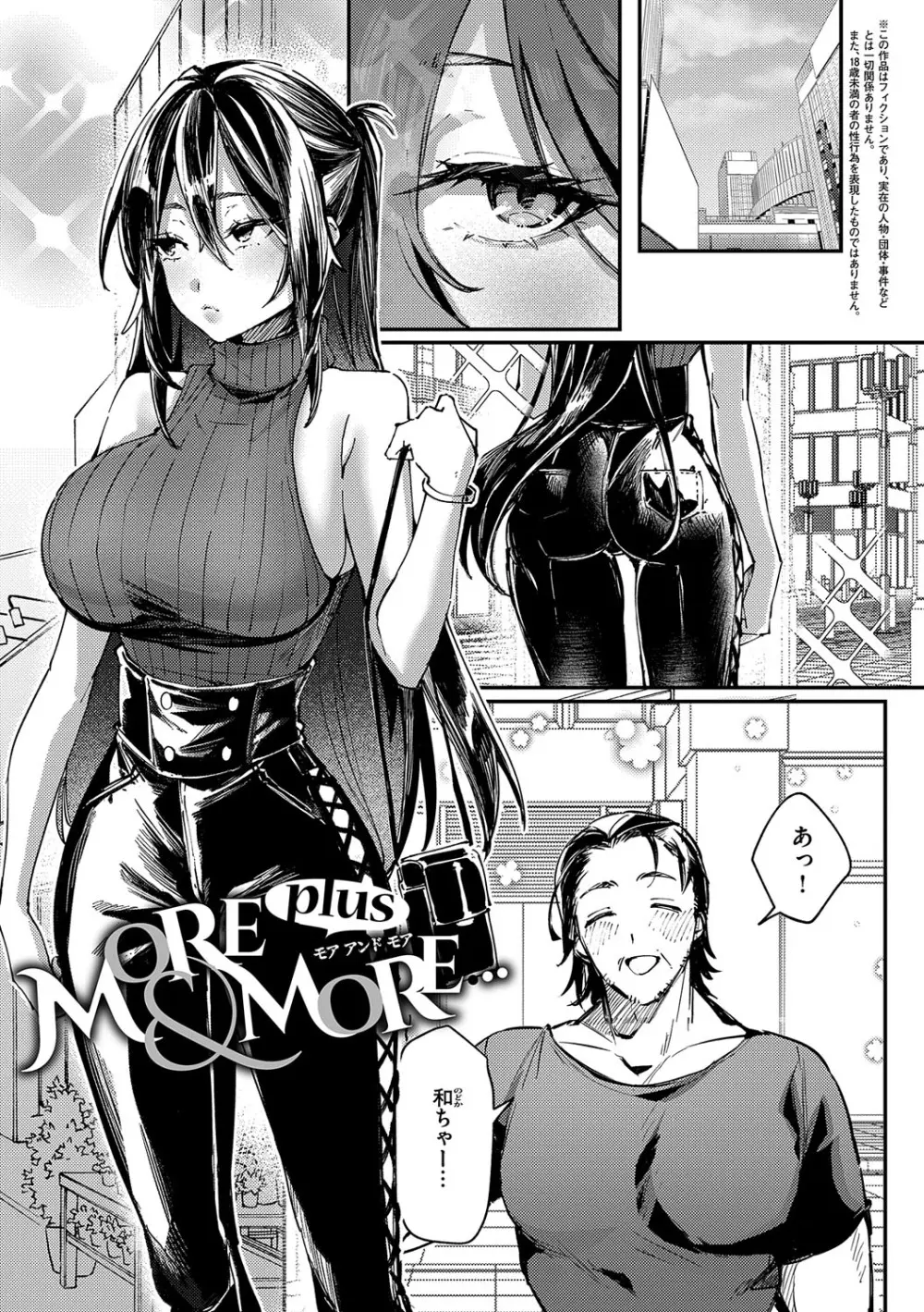 むすんで からめて、赤い糸。 Page.30