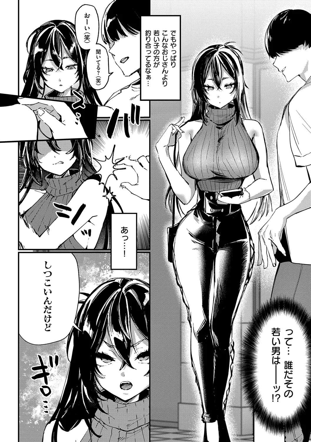 むすんで からめて、赤い糸。 Page.31