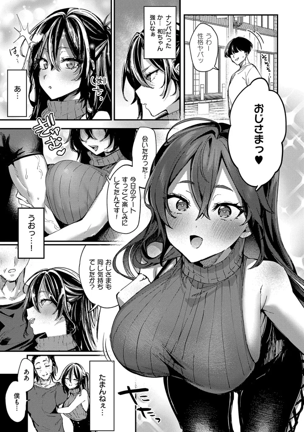 むすんで からめて、赤い糸。 Page.32