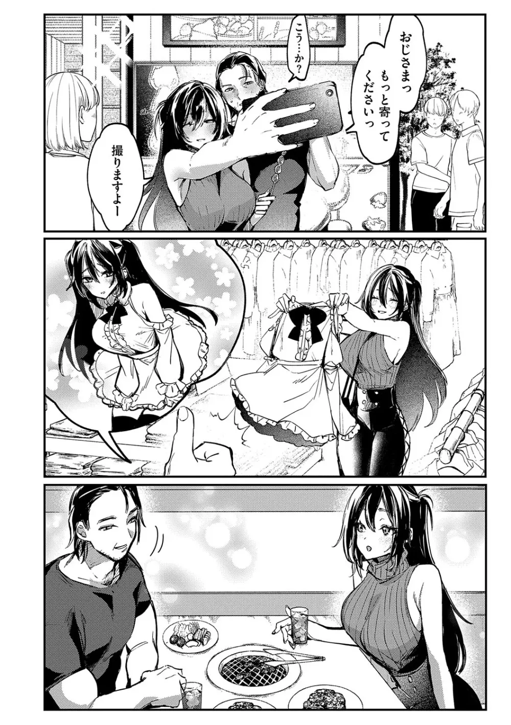 むすんで からめて、赤い糸。 Page.33
