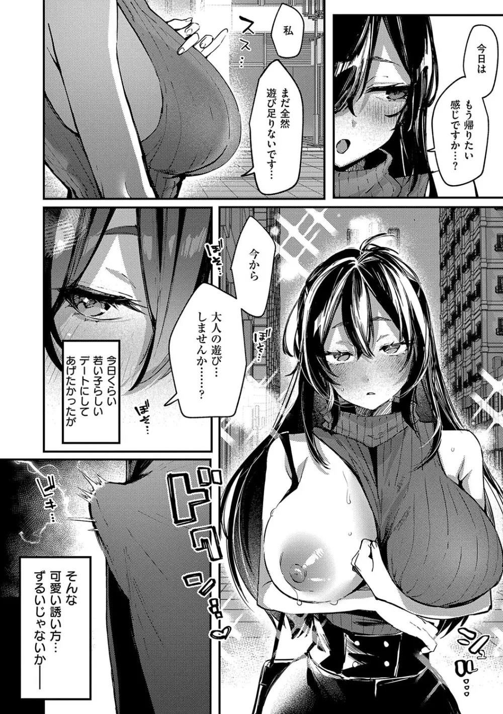 むすんで からめて、赤い糸。 Page.35