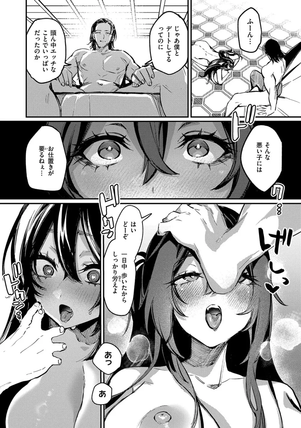 むすんで からめて、赤い糸。 Page.37