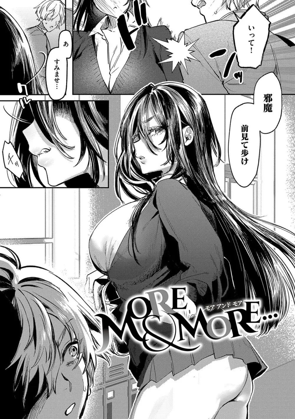 むすんで からめて、赤い糸。 Page.4