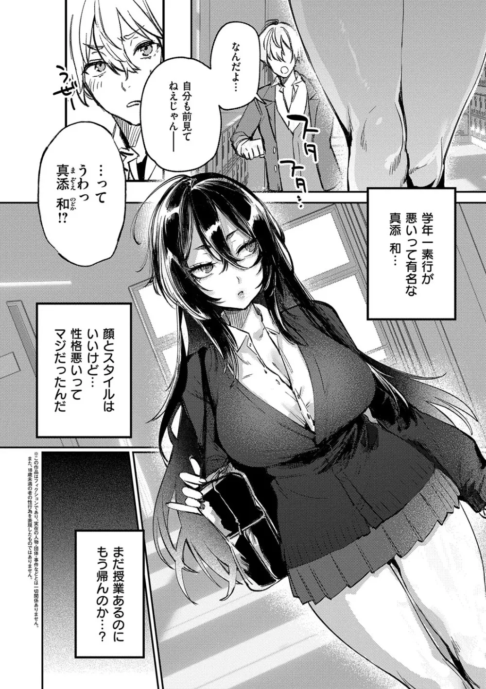 むすんで からめて、赤い糸。 Page.5