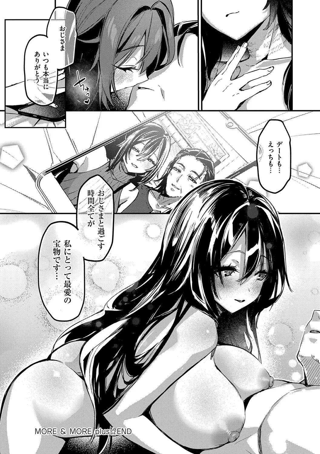 むすんで からめて、赤い糸。 Page.57
