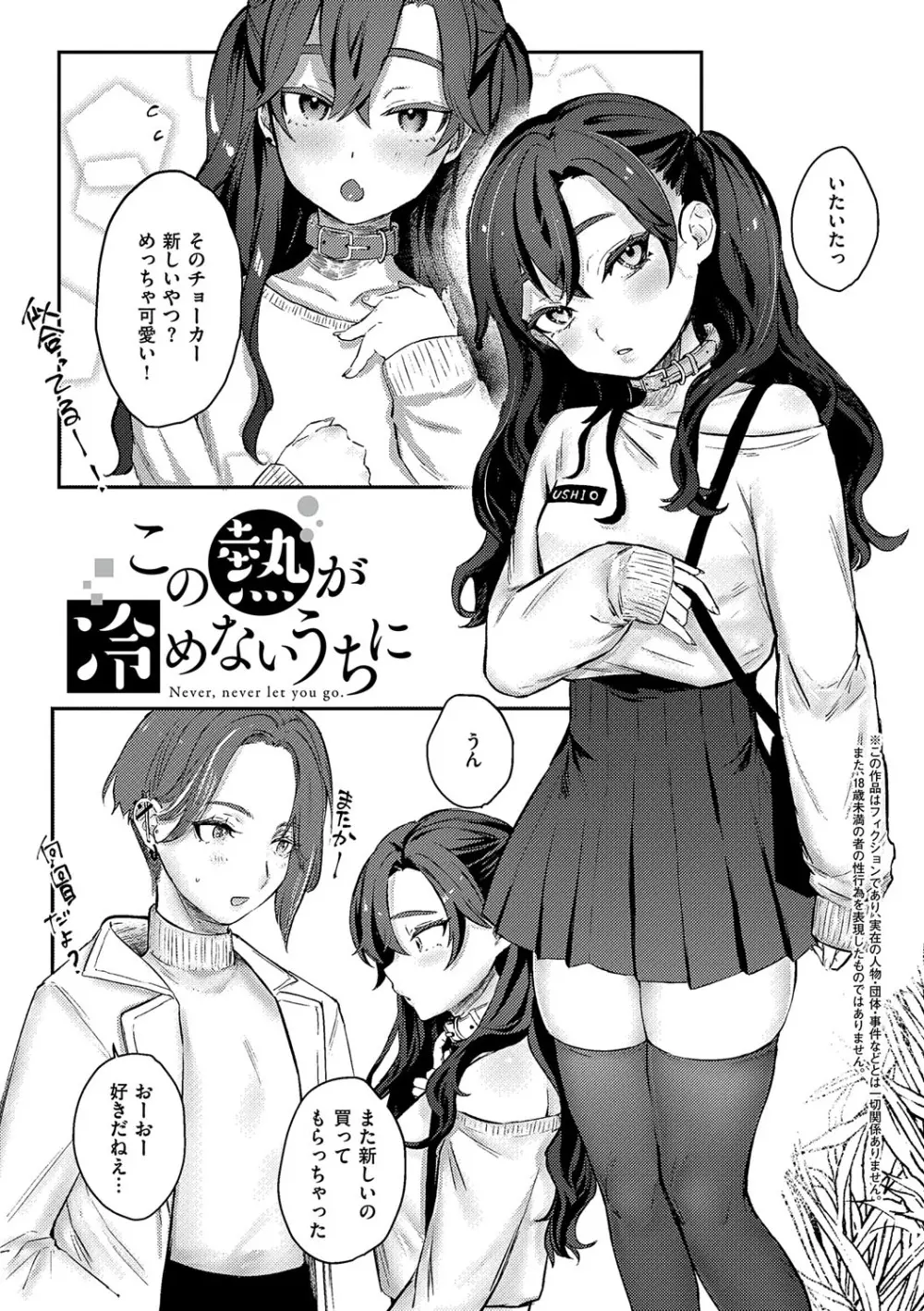 むすんで からめて、赤い糸。 Page.58
