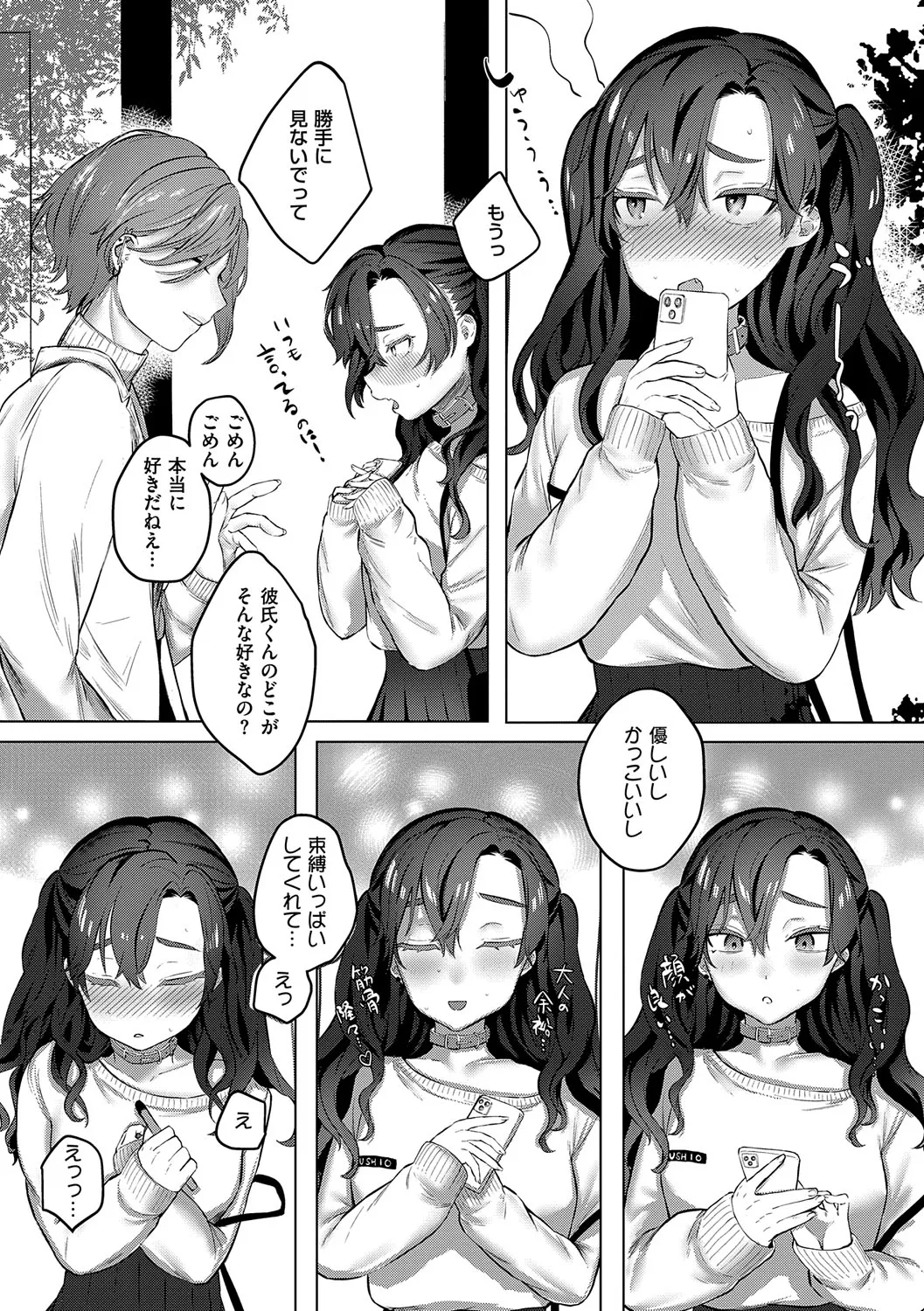 むすんで からめて、赤い糸。 Page.60