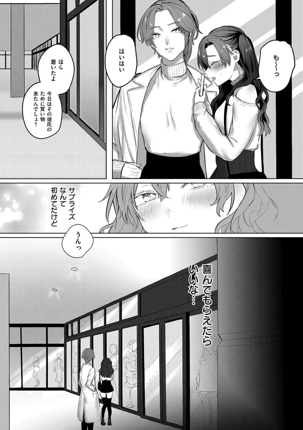 むすんで からめて、赤い糸。 Page.61