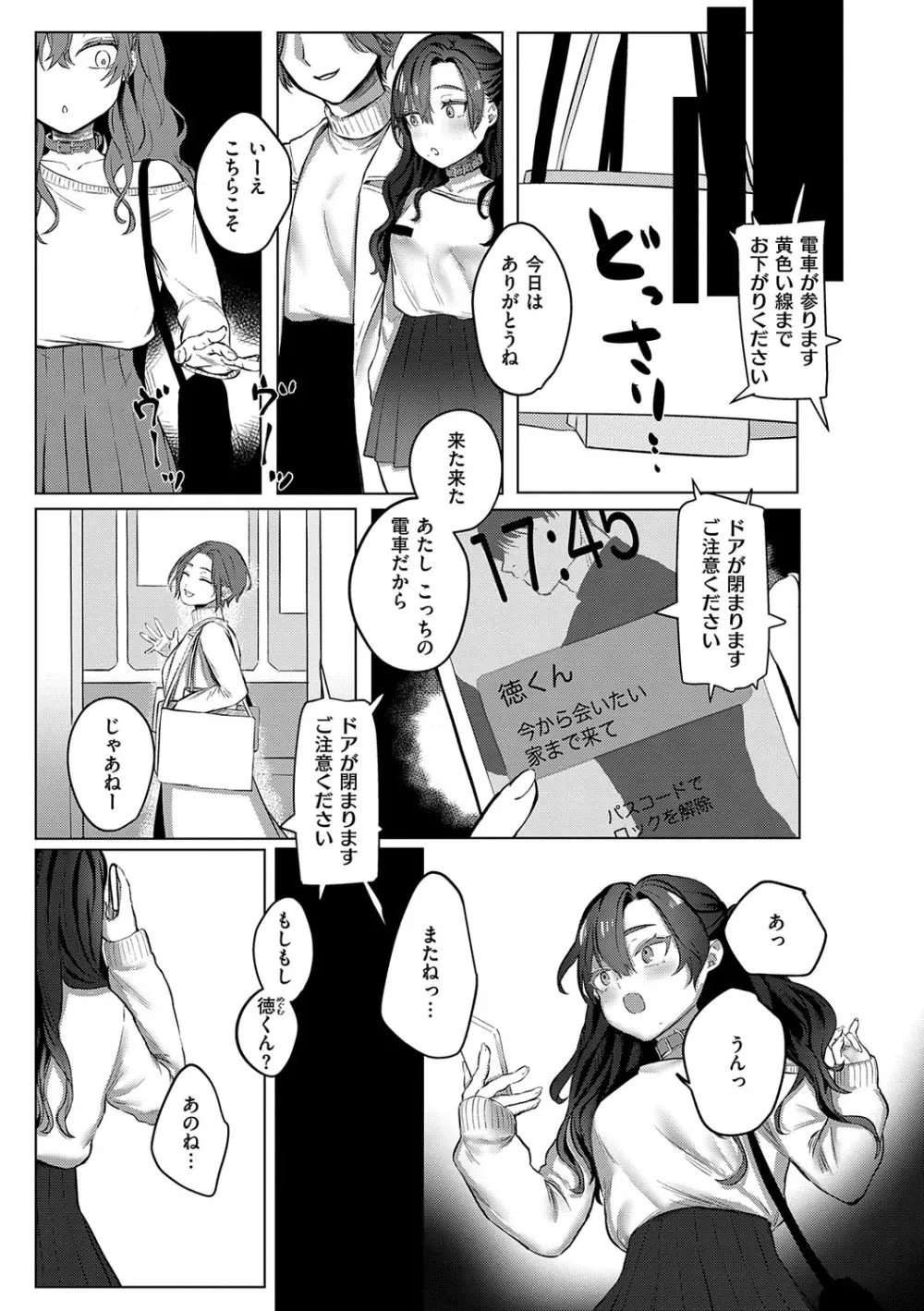 むすんで からめて、赤い糸。 Page.62