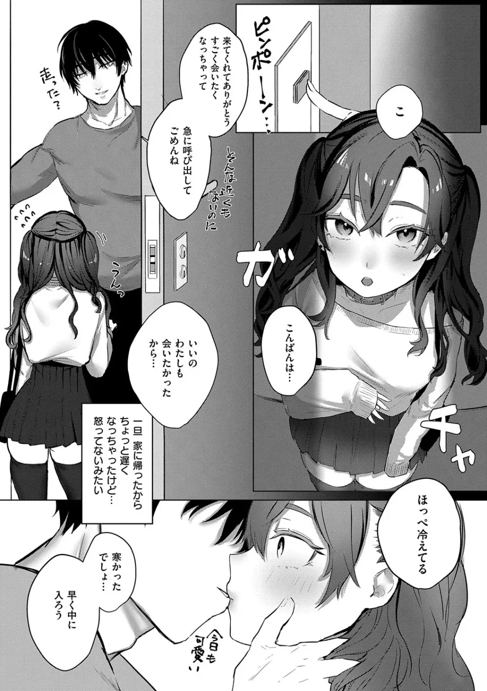 むすんで からめて、赤い糸。 Page.63