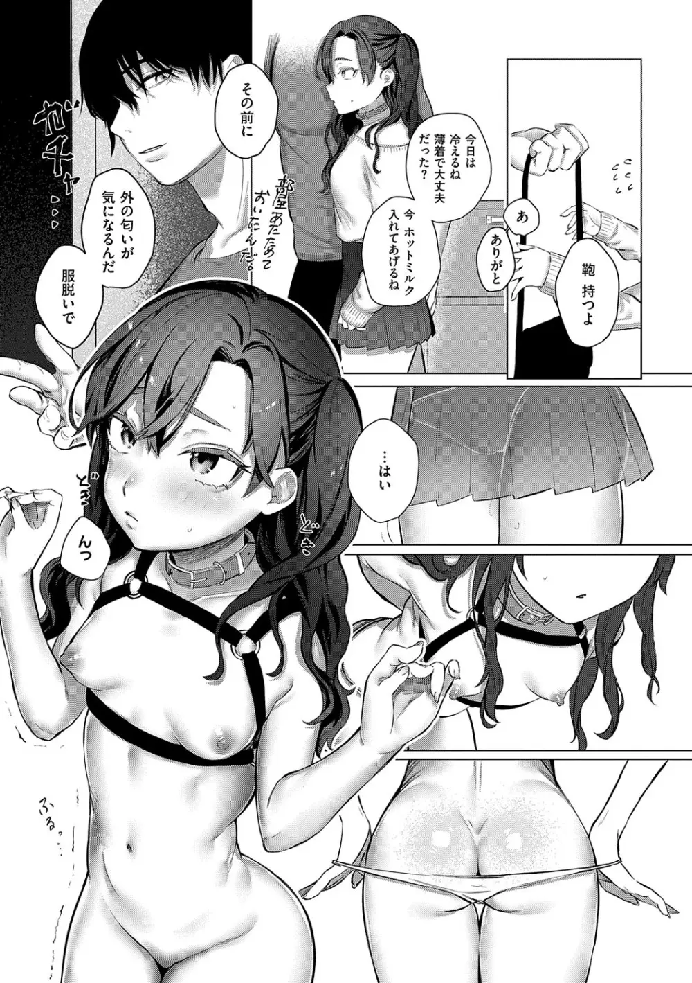 むすんで からめて、赤い糸。 Page.64