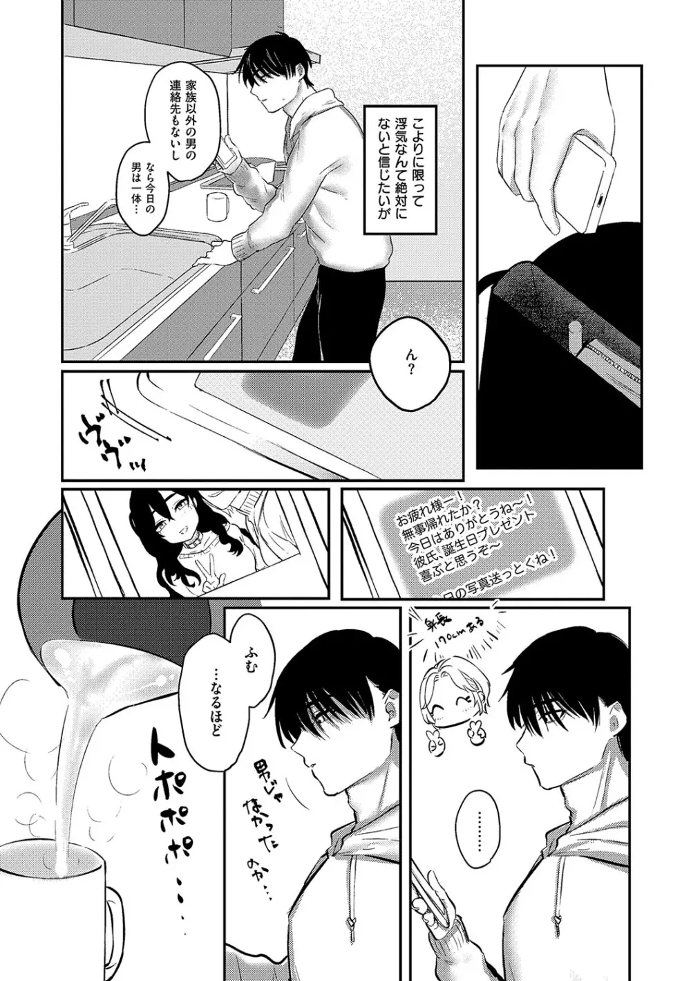 むすんで からめて、赤い糸。 Page.76