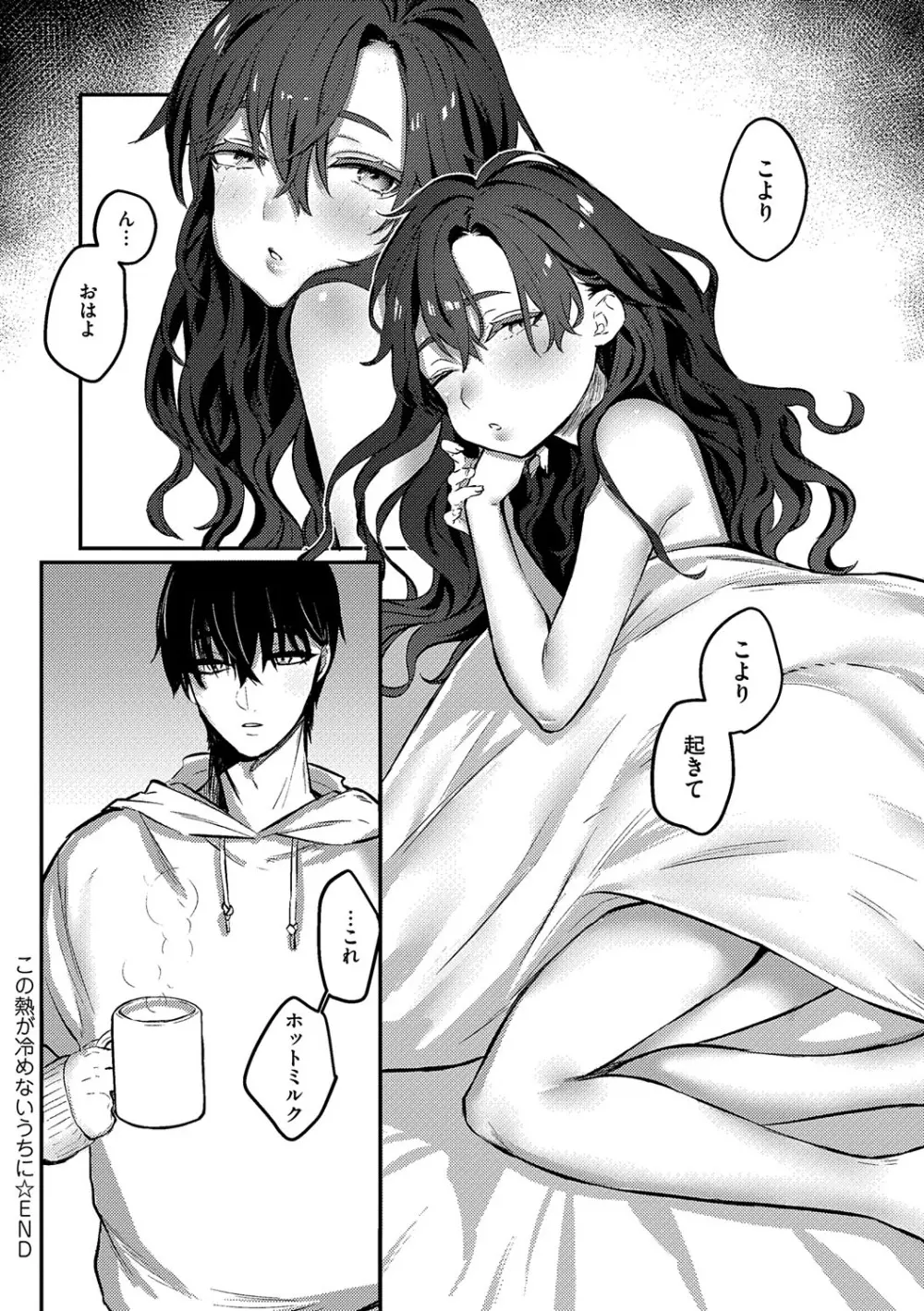 むすんで からめて、赤い糸。 Page.77