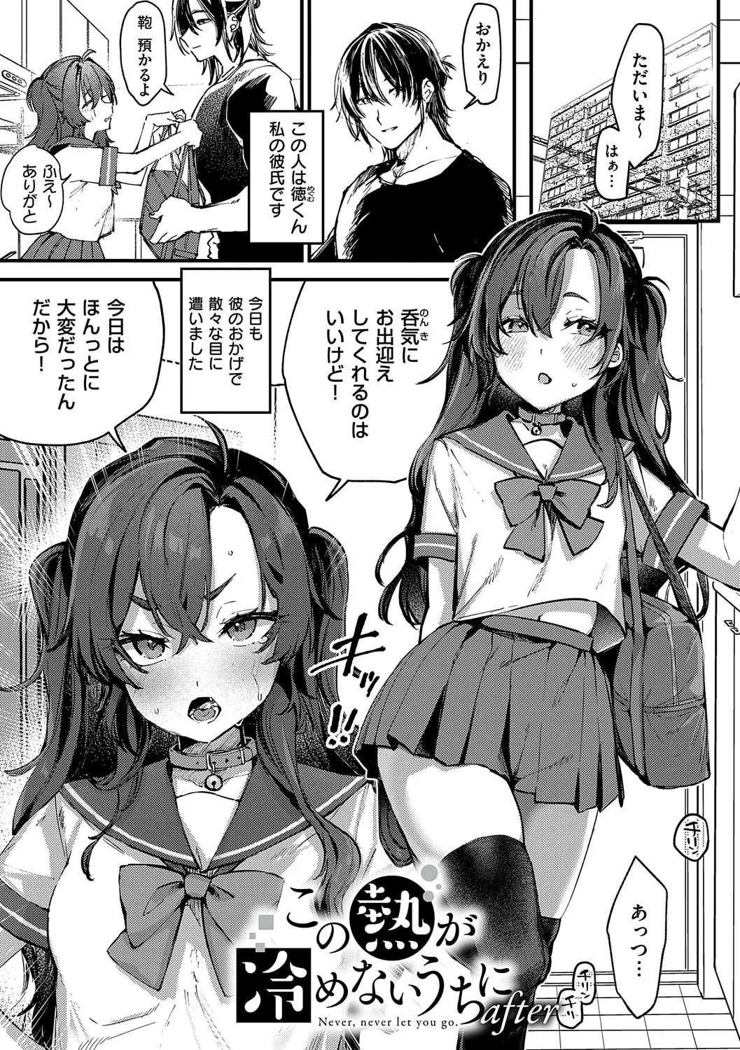 むすんで からめて、赤い糸。 Page.78