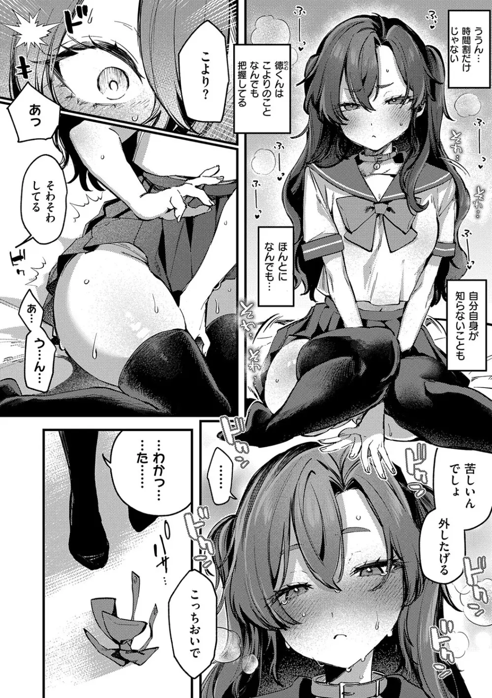 むすんで からめて、赤い糸。 Page.81
