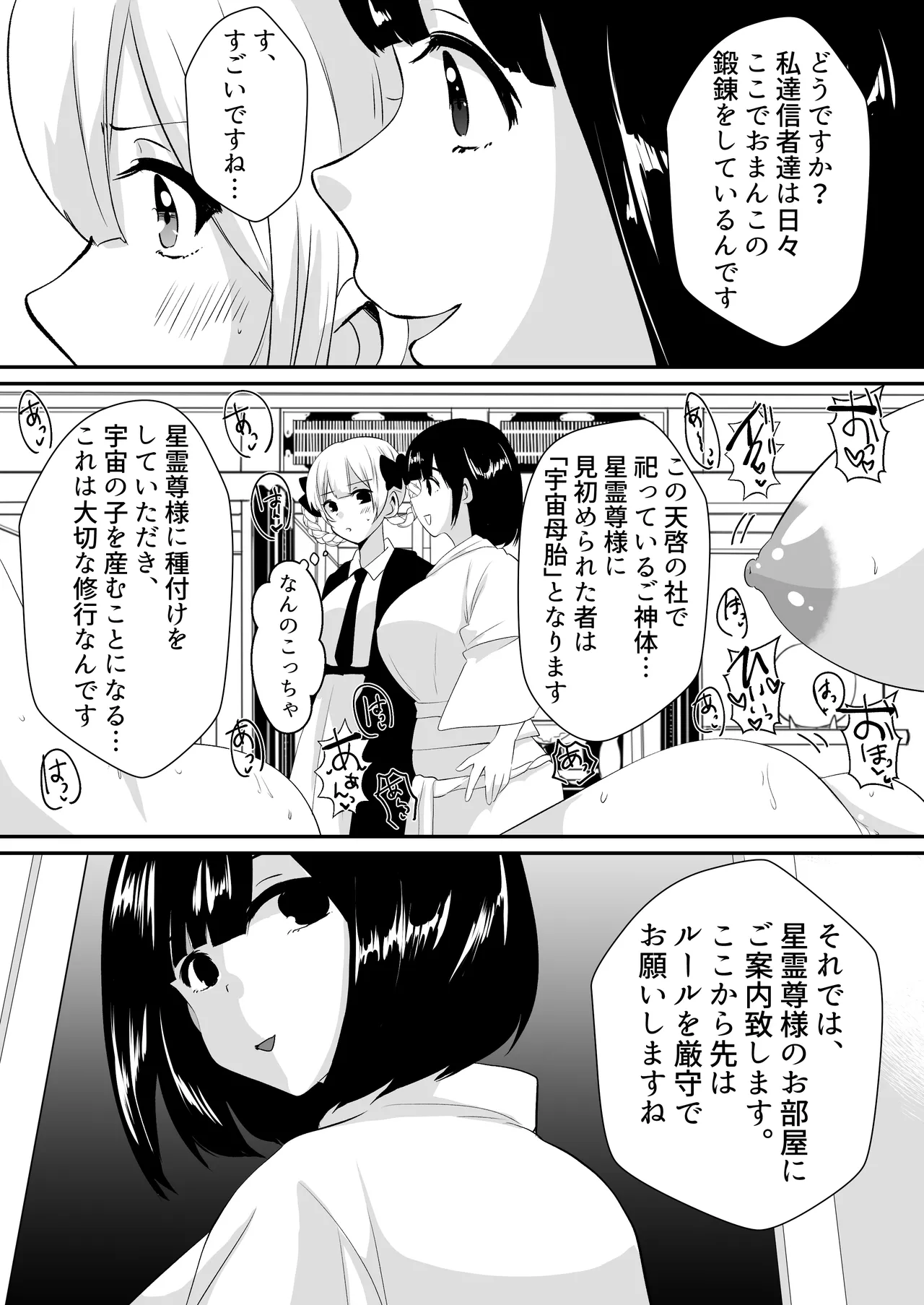 怪異蒐集家いちる~触手苗床奇譚~ Page.10