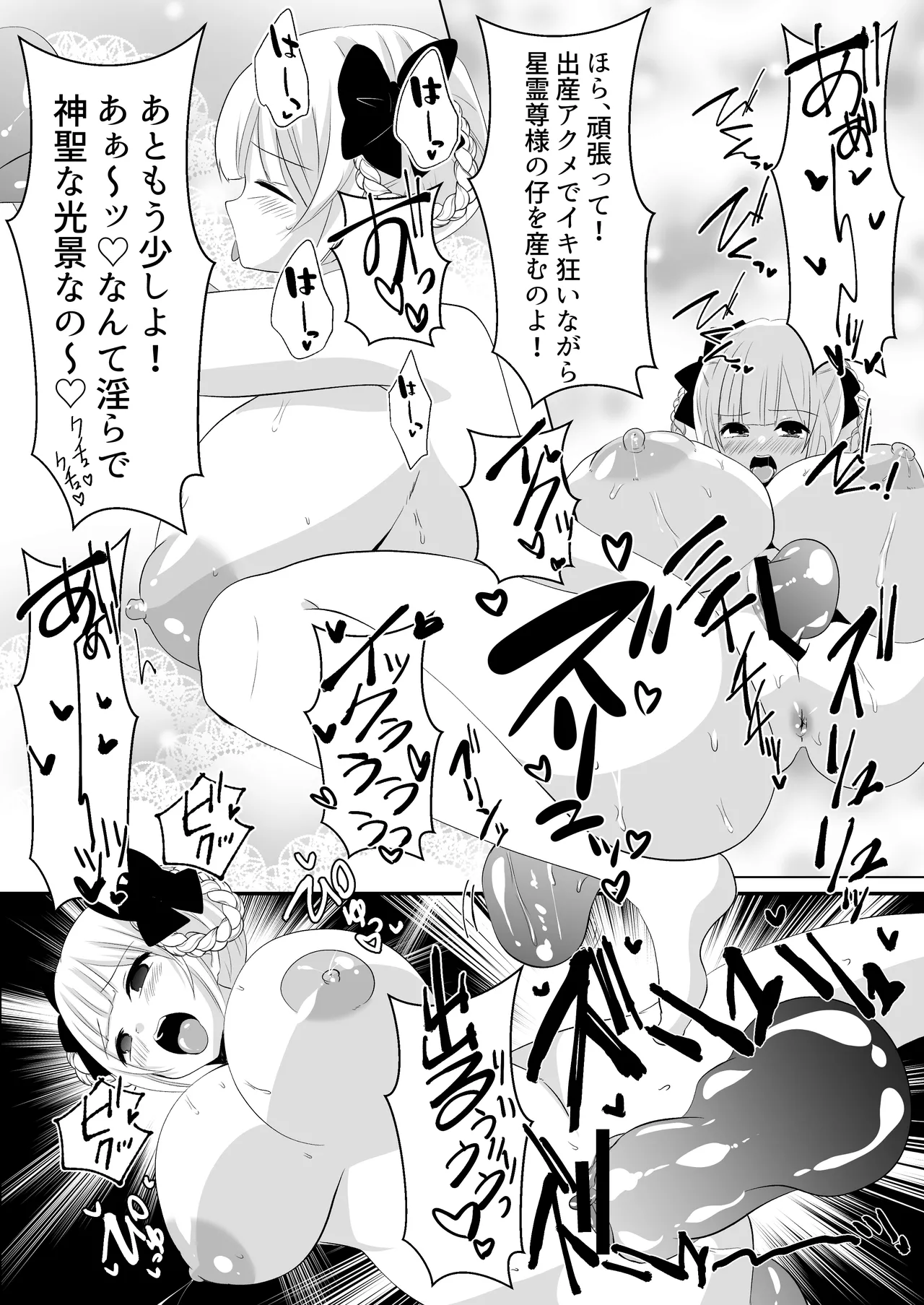 怪異蒐集家いちる~触手苗床奇譚~ Page.48