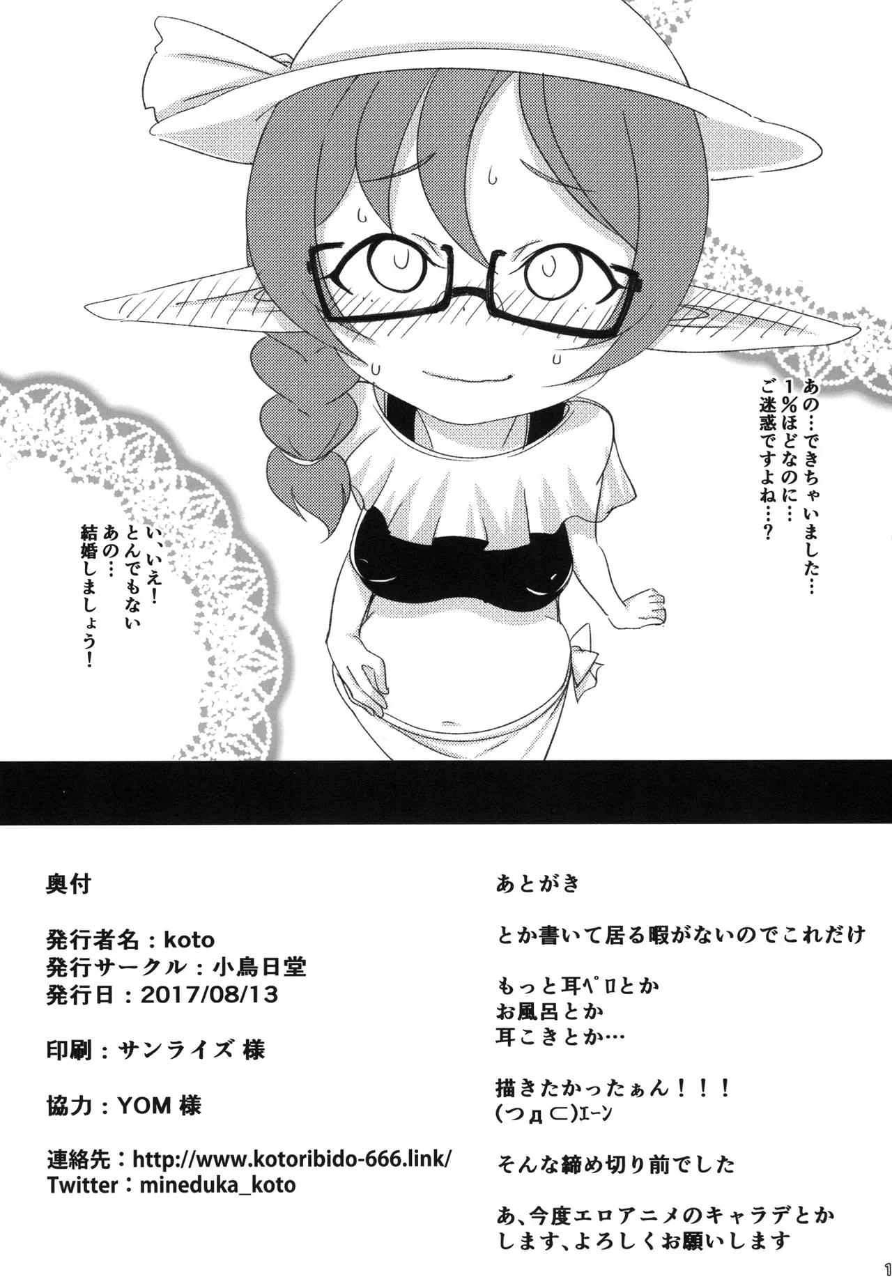 エル風俗体験記 Page.17