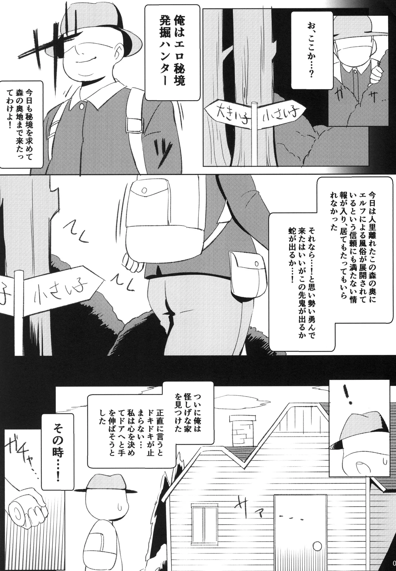 エル風俗体験記 Page.3