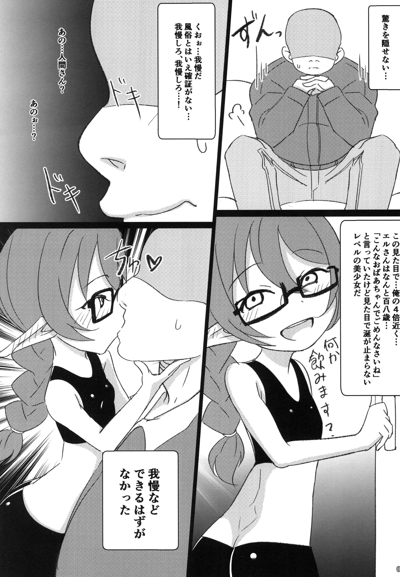 エル風俗体験記 Page.5