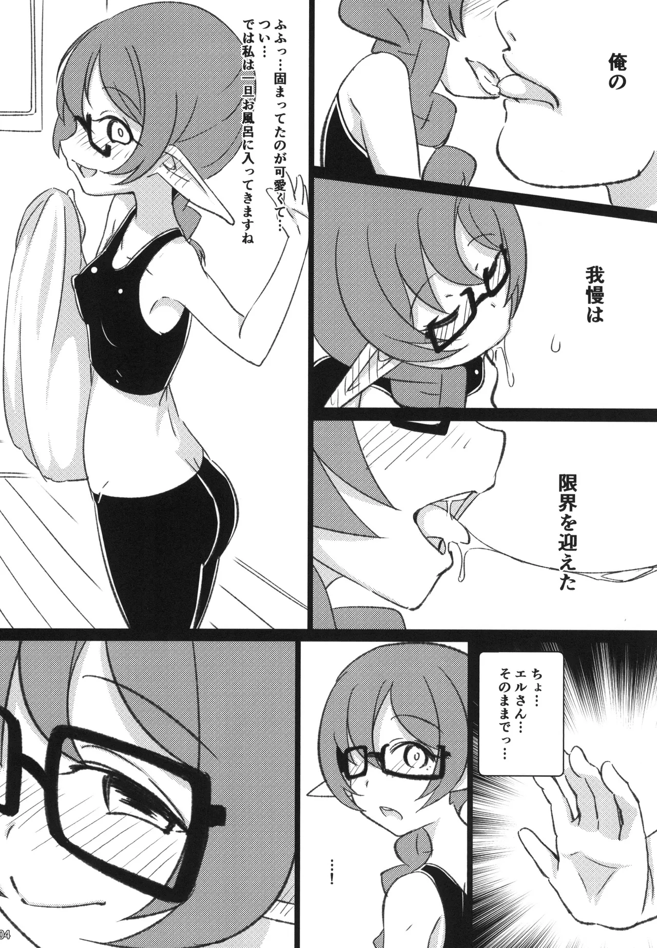 エル風俗体験記 Page.6