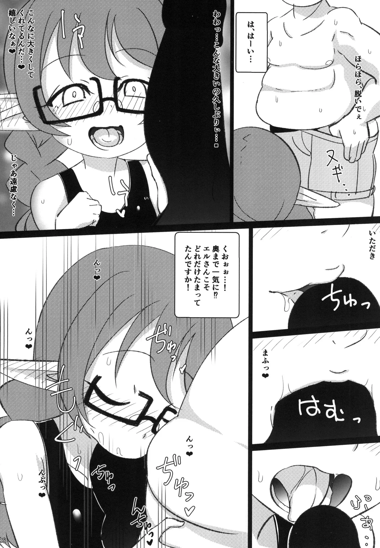 エル風俗体験記 Page.8