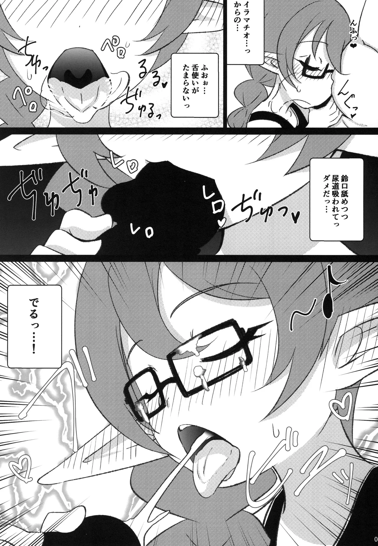エル風俗体験記 Page.9