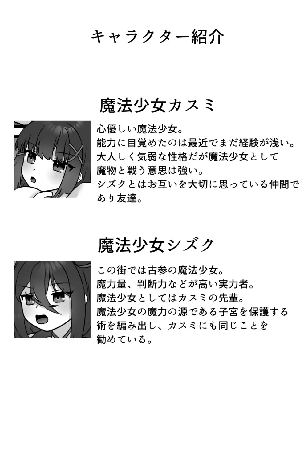 魔法少女悪蝕1.5~連鎖ふたなり百合淫獄~ Page.3