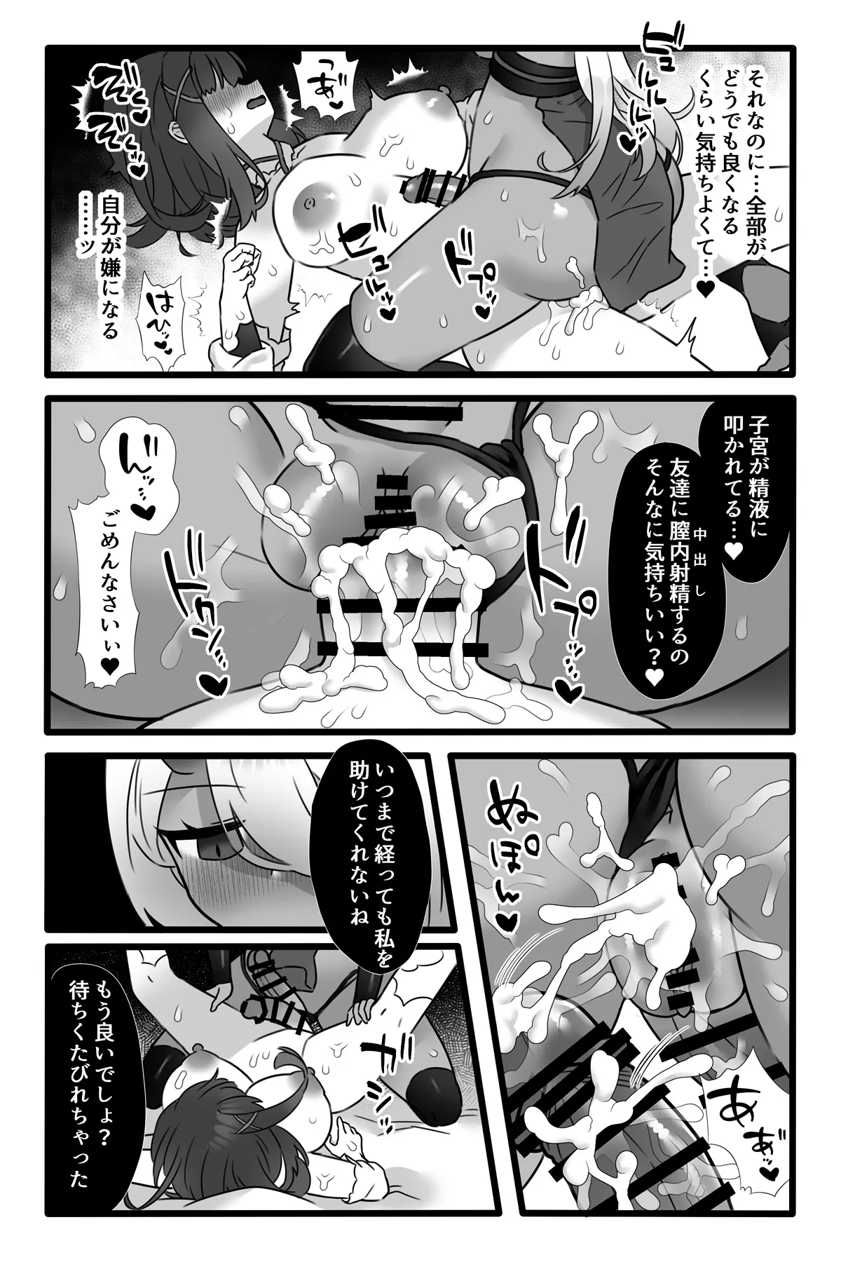 魔法少女悪蝕1.5~連鎖ふたなり百合淫獄~ Page.31