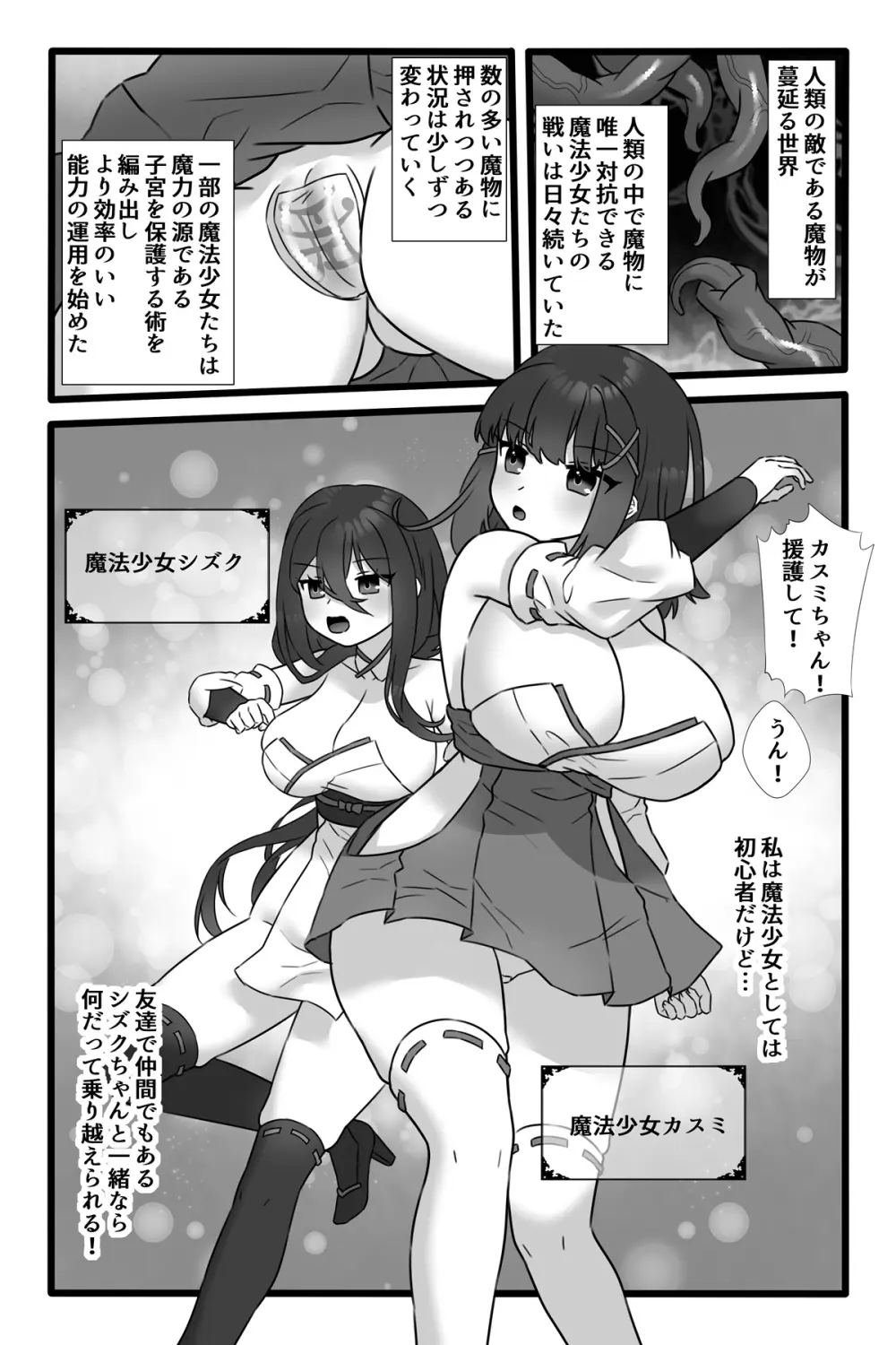 魔法少女悪蝕1.5~連鎖ふたなり百合淫獄~ Page.4