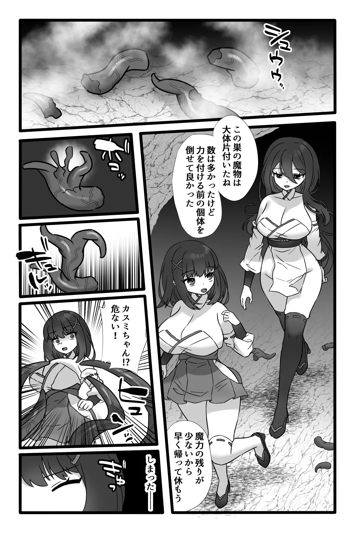 魔法少女悪蝕1.5~連鎖ふたなり百合淫獄~ Page.5
