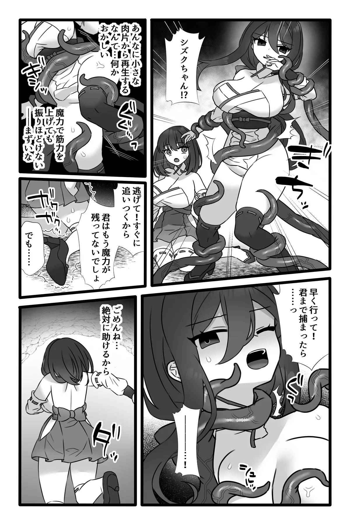 魔法少女悪蝕1.5~連鎖ふたなり百合淫獄~ Page.6