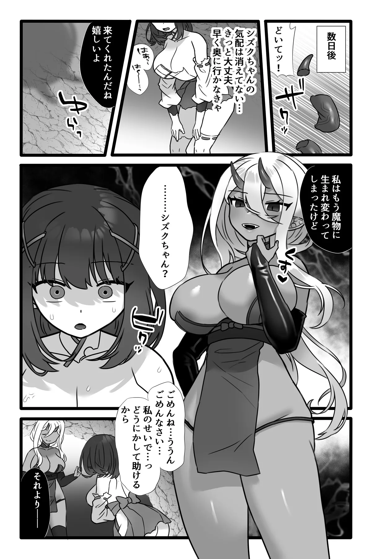 魔法少女悪蝕1.5~連鎖ふたなり百合淫獄~ Page.7