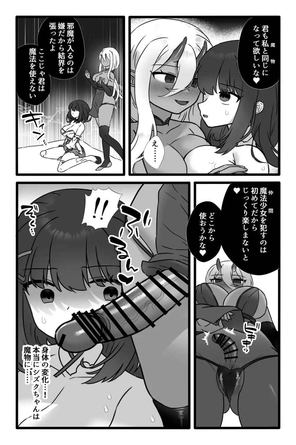 魔法少女悪蝕1.5~連鎖ふたなり百合淫獄~ Page.8