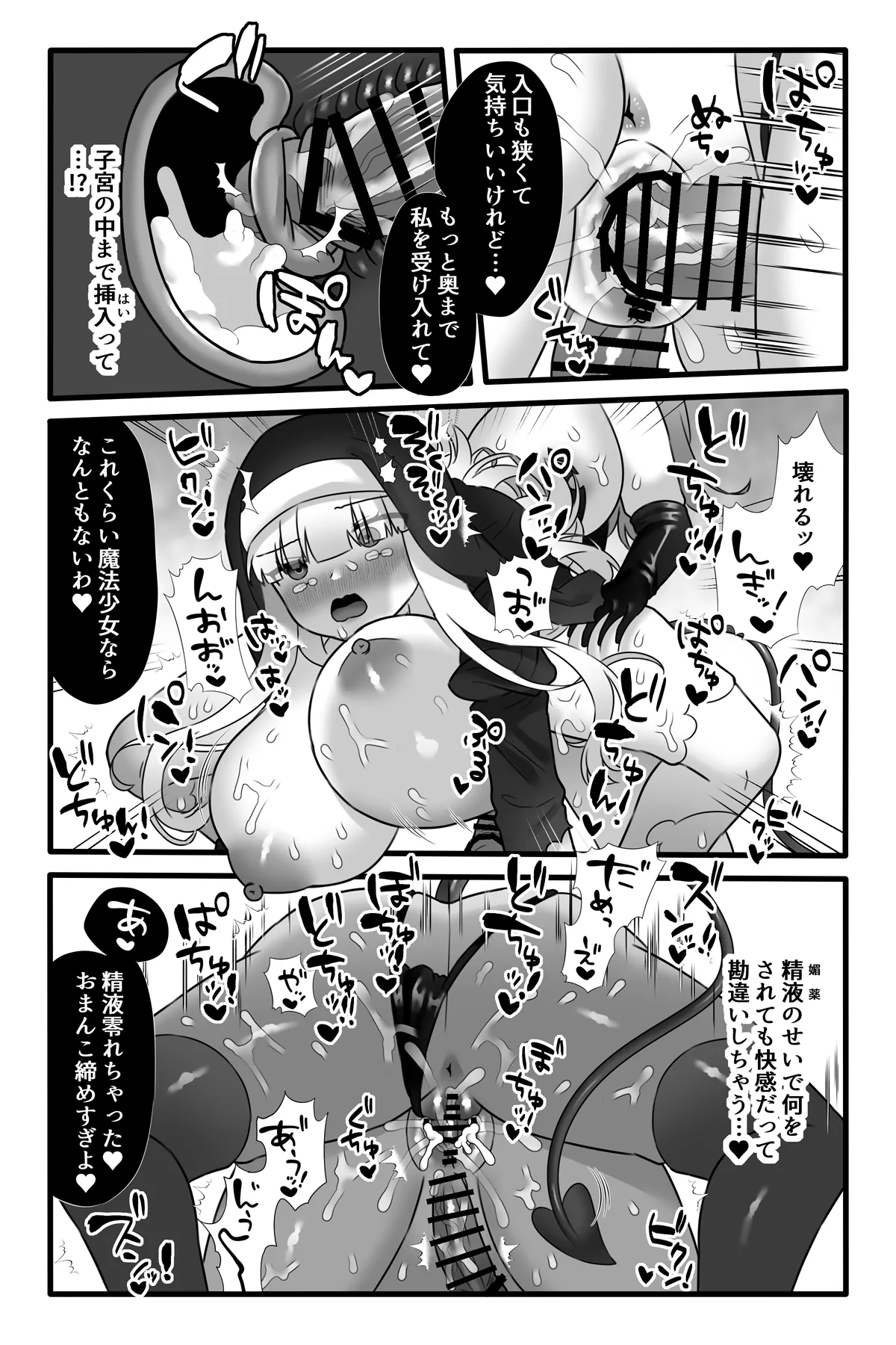 魔法少女悪蝕4～ふたなり改造淫魔化調教～ Page.36