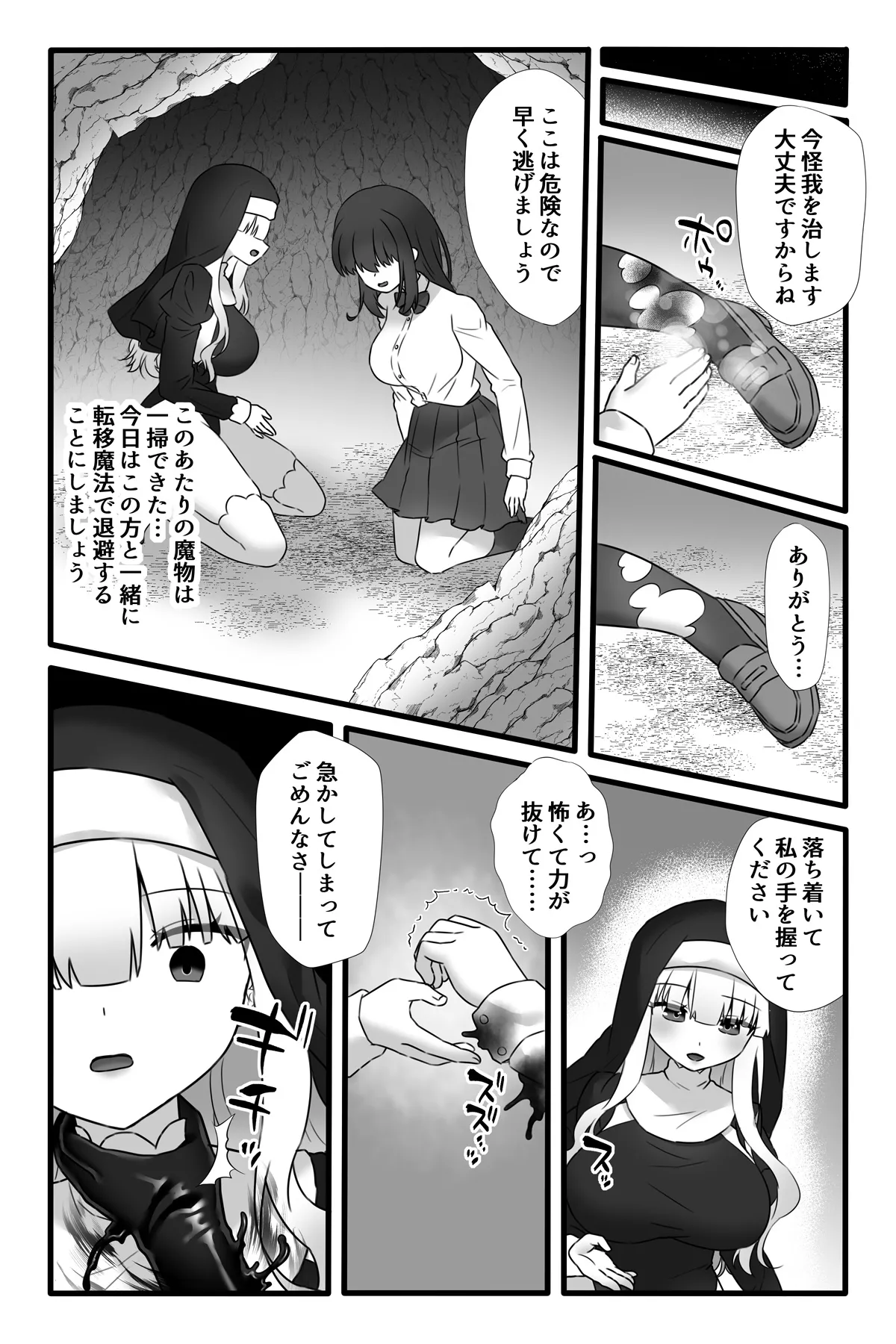 魔法少女悪蝕4～ふたなり改造淫魔化調教～ Page.5